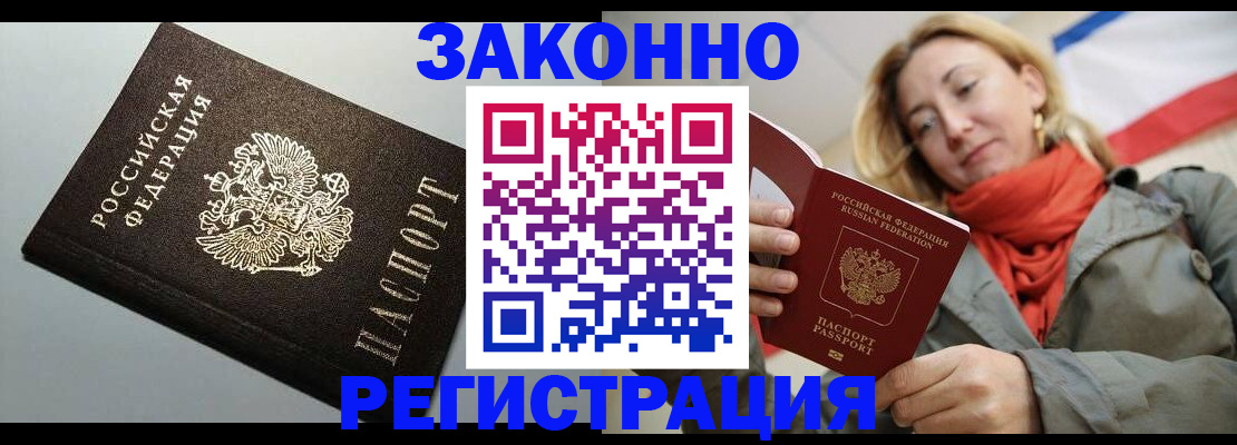 временная регистрация недорого в Лихославле