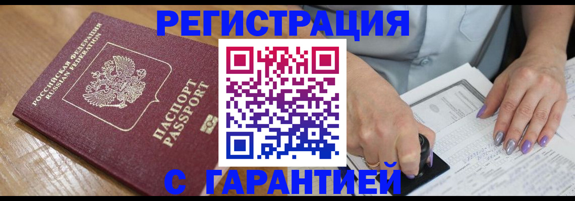 временная регистрация в Лихославле